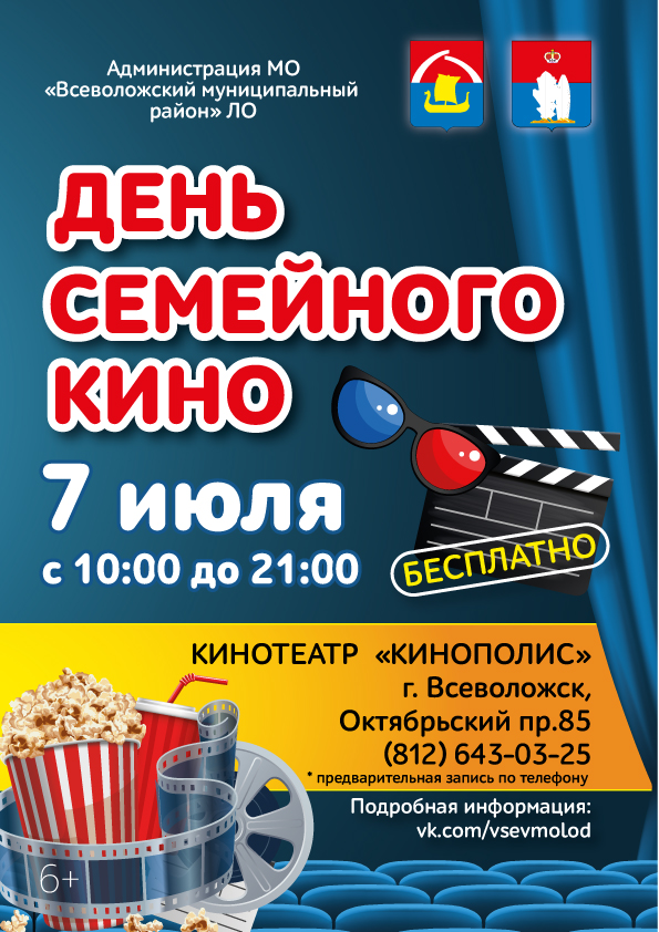 7 июля - кино.jpg
